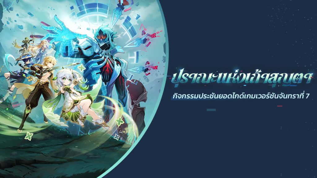วิธีเก็บเลเวล Adventure Rank ให้ไวที่สุดใน Genshin Impact