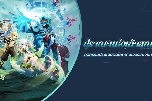 วิธีเก็บเลเวล Adventure Rank ให้ไวที่สุดใน Genshin Impact
